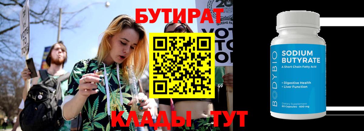 БУТИРАТ BDO  Вход с VPN  БУТИРАТ  Сочи 