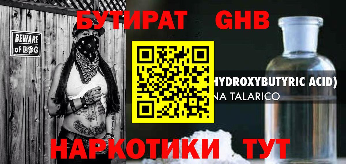 БУТИРАТ вода Сочи