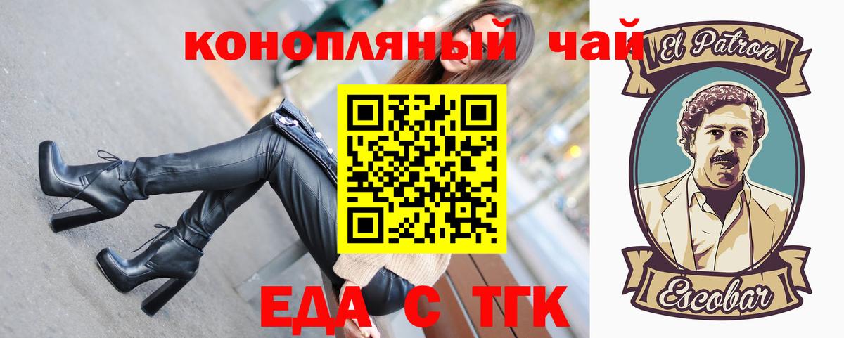 Еда ТГК конопля  Вход с VPN  Сочи 