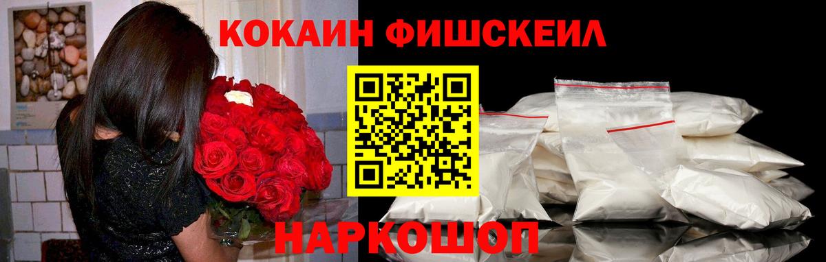 КОКАИН  COCAIN FishScale  COCAIN Колумбийский  Вход с VPN  Сочи 
