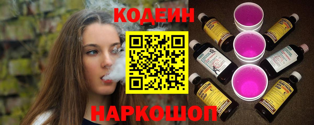 Codein напиток Lean (лин)  Вход с VPN  Codein напиток Lean (лин)  Сочи 