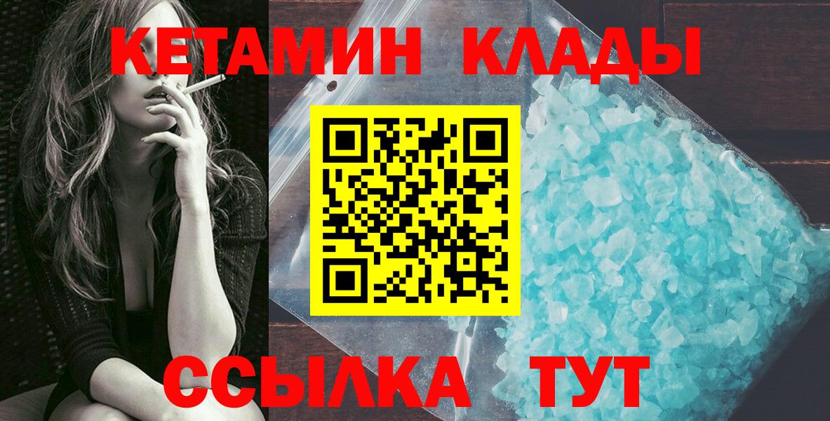 Кетамин VHQ  Вход с VPN  Сочи 