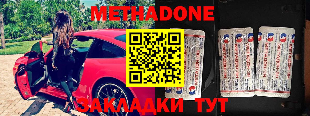 МЕТАДОН кристалл Сочи