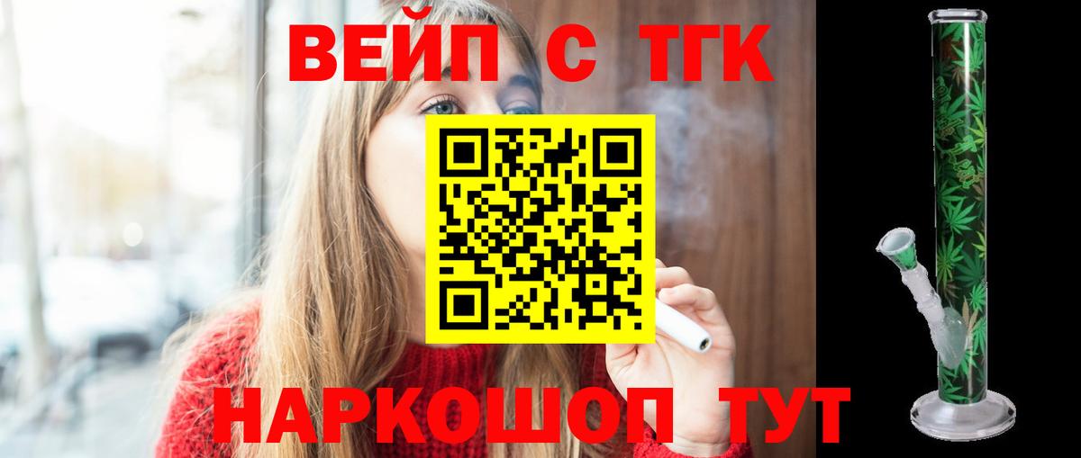что такое наркотик  ТГК Wax  Сочи  Вход с VPN  ТГК вейп 